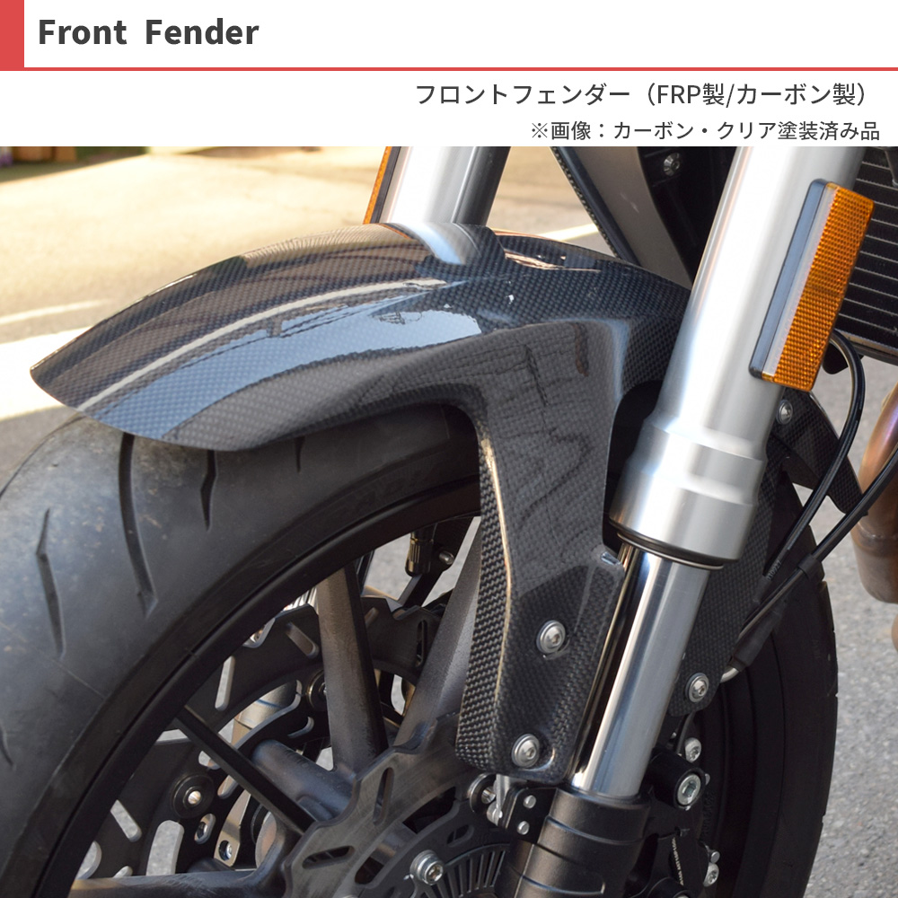 X350【HARLEY-DAVIDSON】フロントフェンダー【カーボン・クリア塗装