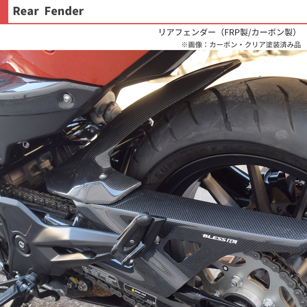 X350【HARLEY-DAVIDSON】リアフェンダー【カーボン・クリア塗装済み品