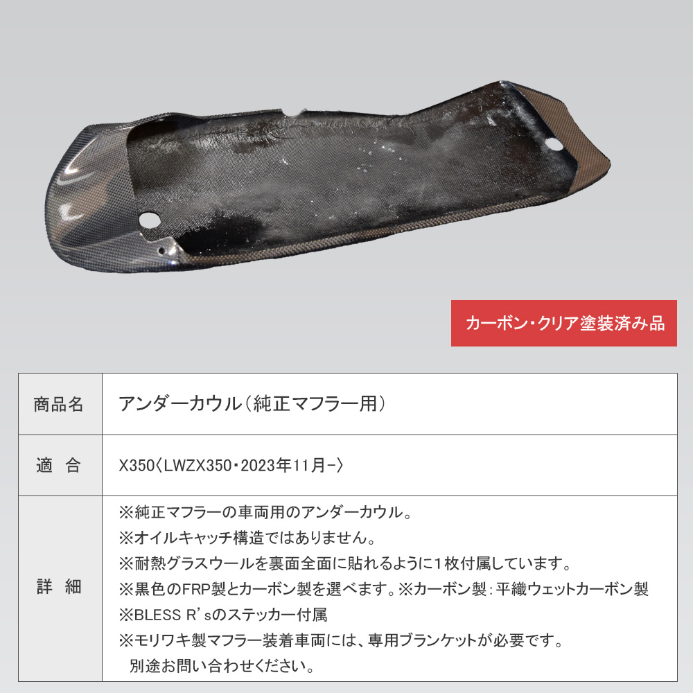 X350【HARLEY-DAVIDSON】アンダーカウル（純正マフラー用）【カーボン