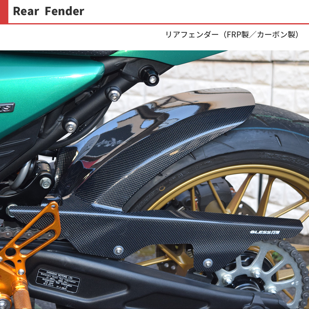 Z650RS【KAWASAKI】リアフェンダー【カーボン・クリア塗装済み品