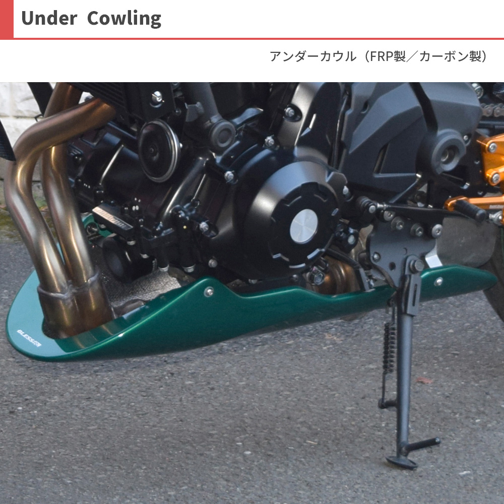 Z650RS【KAWASAKI】アンダーカウル【カーボン・クリア塗装済み品