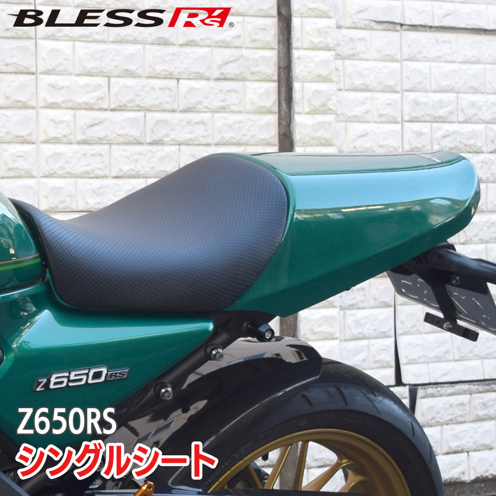 Z650RS 純正シート 張り替え作業+色が選べる) Z650RS カスタム 35mmあんこ抜き ローダウン