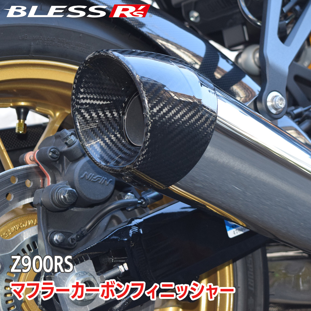 Z900RS【KAWASAKI】シングルシート【FRP塗装済み品】BLESS R's【zrs-01