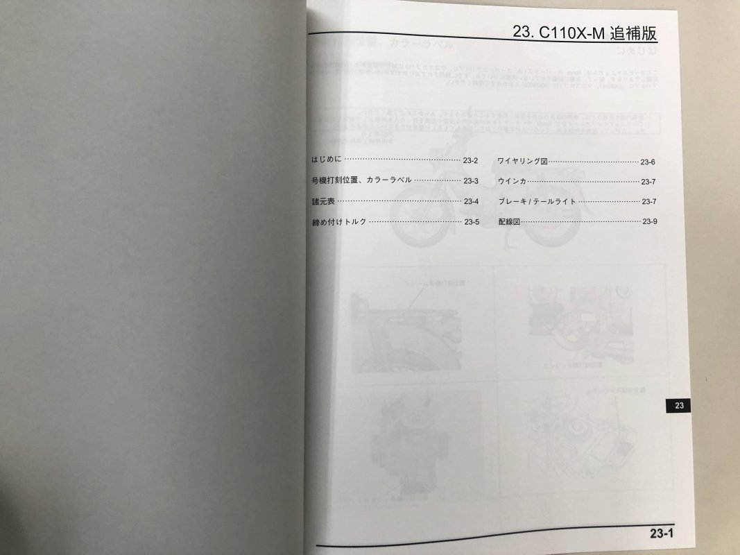 スーパーカブ110/スーパーカブ110プロ/クロスカブ110/C110（JA44/JA42/JA45） ホンダ サービスマニュアル 整備書 追補版付  新品 60K8800｜代購幫