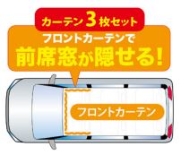 NAPOLEX 【アウトレット品】 車中泊 カーテン フロント&リア 8枚