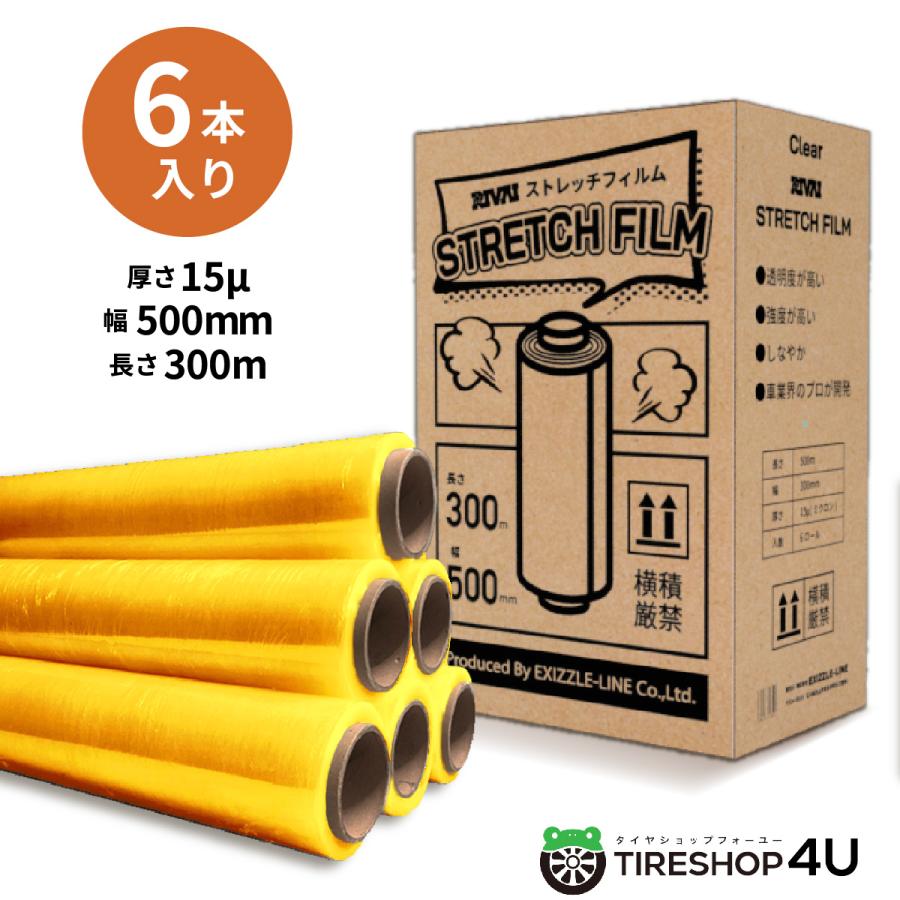 選べる6色 6巻入り カラー ストレッチ フィルム ロング 500mm×300m 15