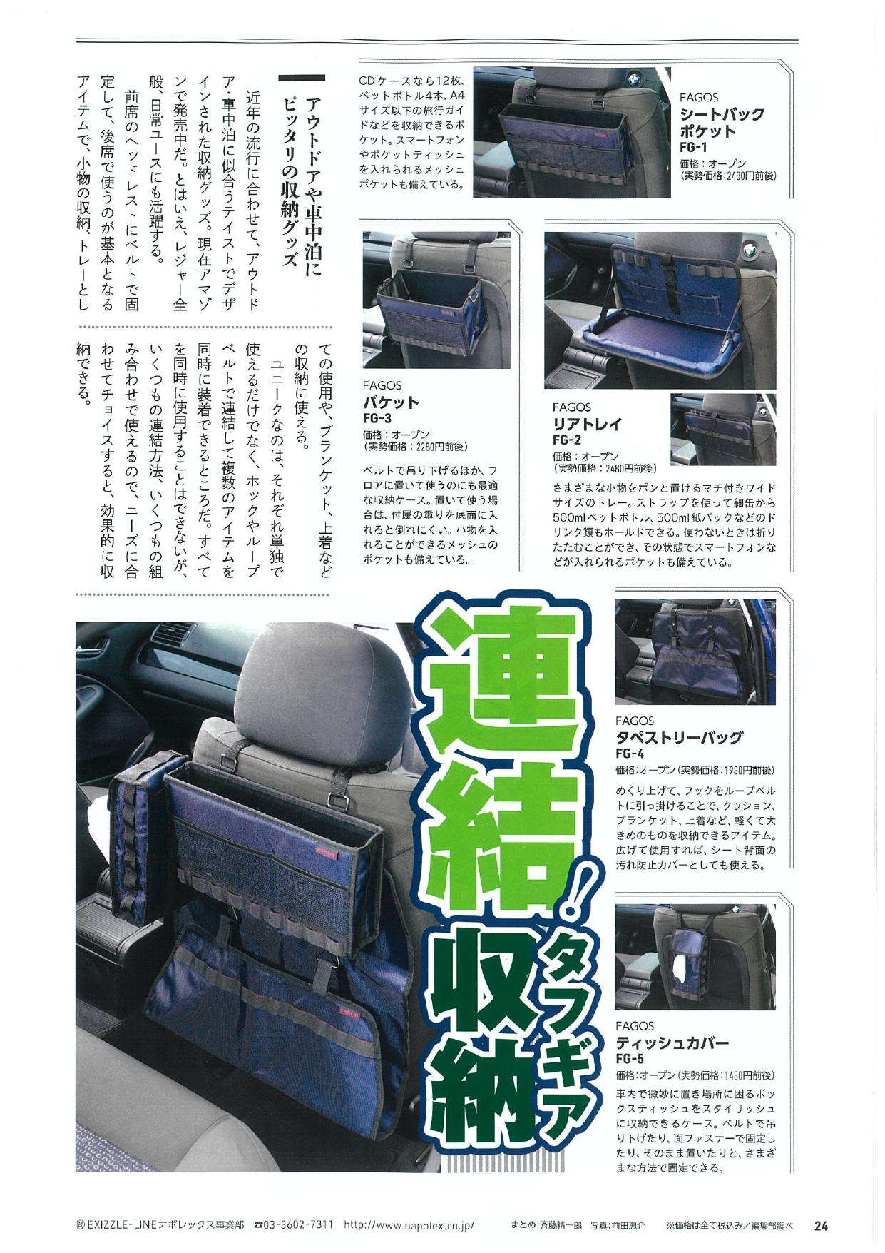 NAPOLEX（ナポレックス） リアシート専用 シートバックポケット 大容量 