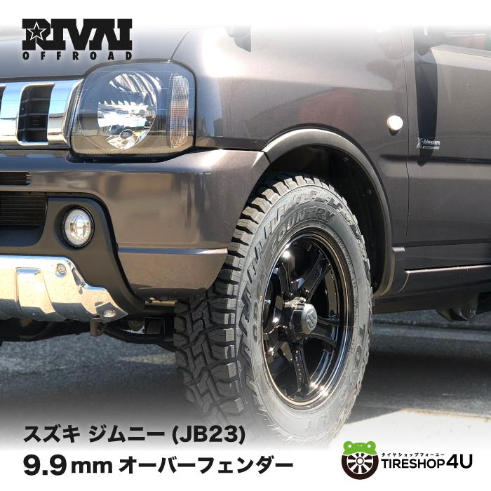 【レビューでプレゼント】 RIVAI オーバーフェンダー JB23 専用 9.9mm 車検対応 ABS樹脂 ジムニー AZオフロード 未塗装  前後セット ワイルド RIVAI OFFROAD :rivai-jb23-fender:TIRE SHOP 4U 2号店 - 通販 -