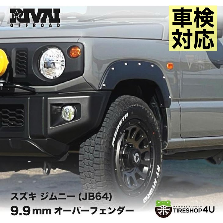 ジムニー JB64Wオーバーフェンダー JB64W ジムニー オーバーフェンダー ワイドフェンダー ABS素材