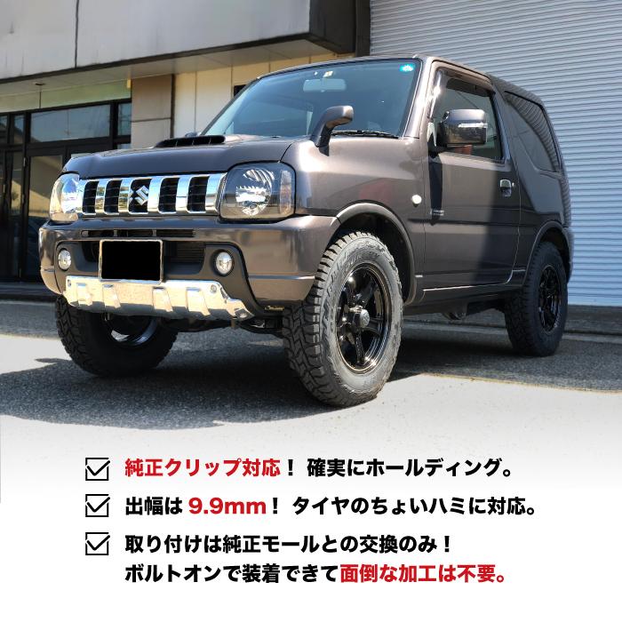 限定特価 車検対応 9.9mm JB23 オーバーフェンダー 安心のABS樹脂 前後セット ジムニー AZオフロード ワイルド RIVAI  OFFROAD レビューでプレゼント中