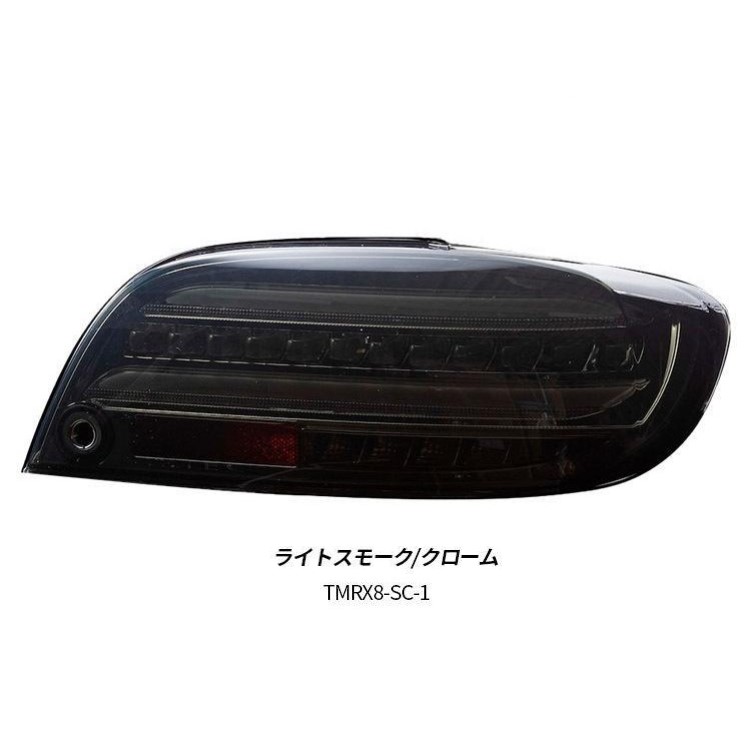 新品 RX8 RX-8 ヴァレンティ Revo テールランプ テール スモーク Valenti ヴァレンティ RX-8後期型対応 LEDテールランプ REVO
