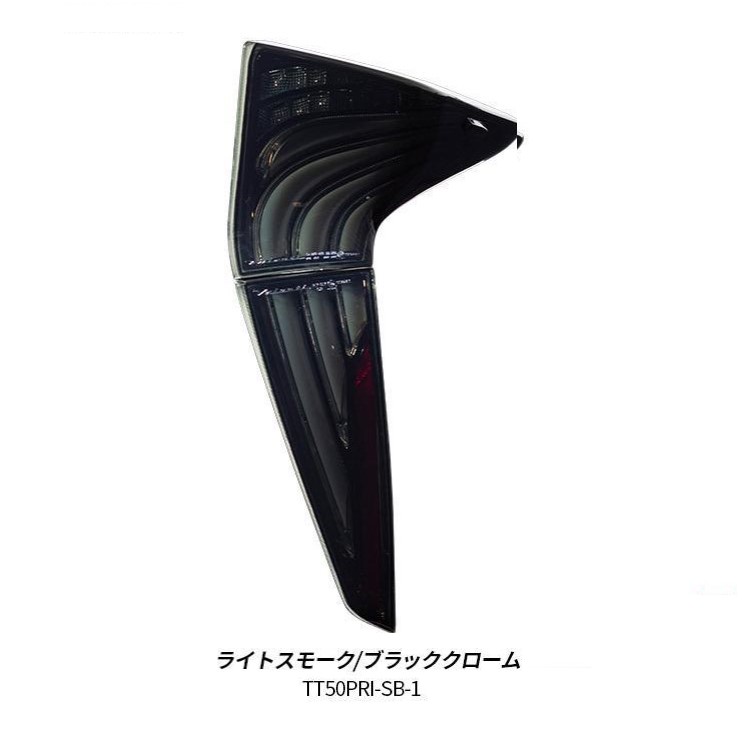 50プリウス　valenti スモークテール トヨタ 50系 プリウス前期 タイプ2 JEWEL LED TAIL LAMP REVO