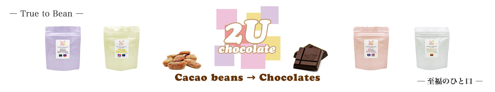 2U chocolate ヤフー店 ヘッダー画像