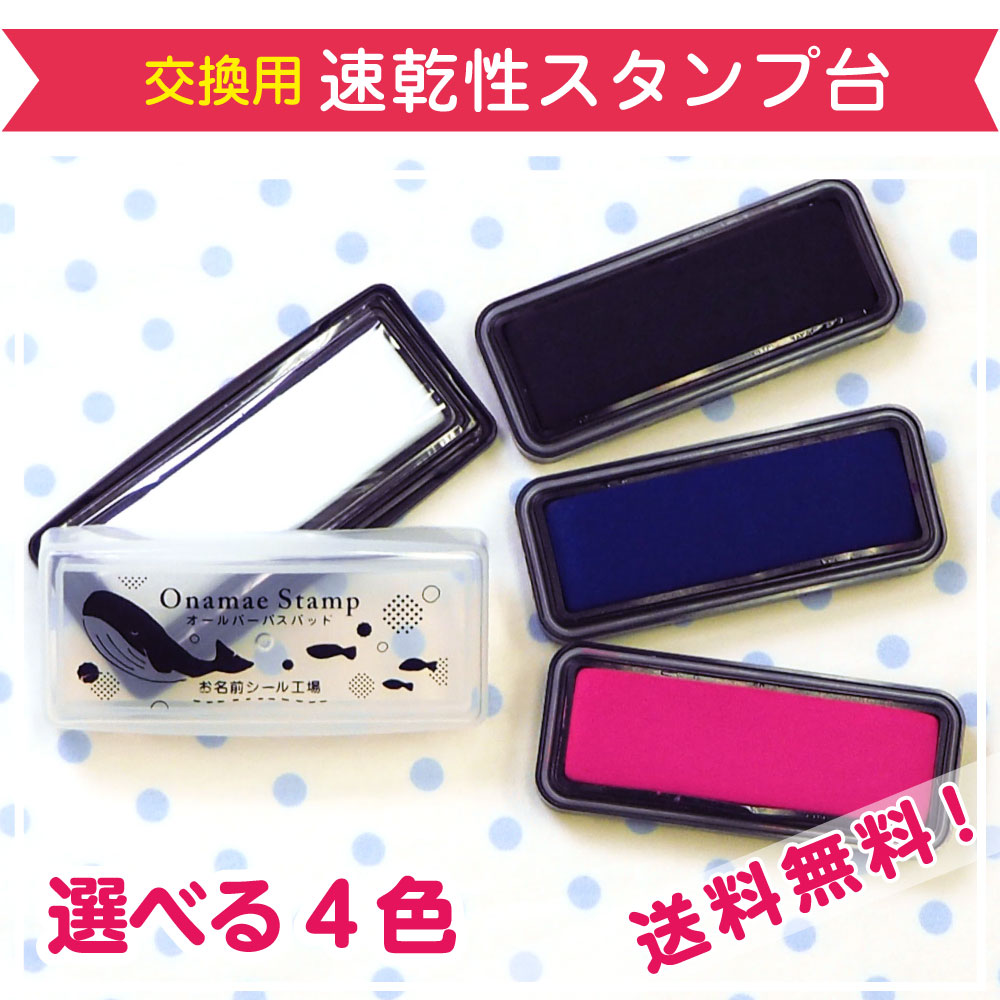 お名前シール工場 お名前スタンプ インク スタンプ台 はんこ 布用 名前