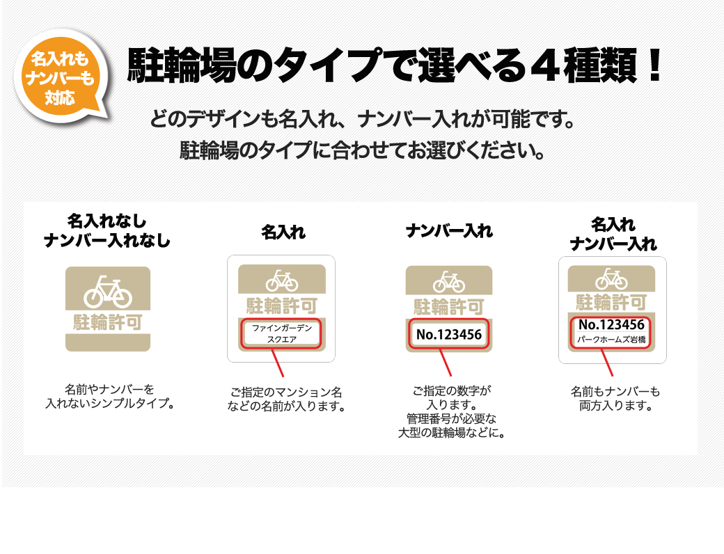駐輪シール12