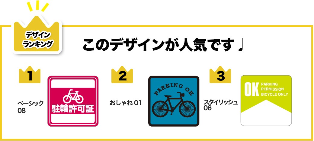 駐輪シール19