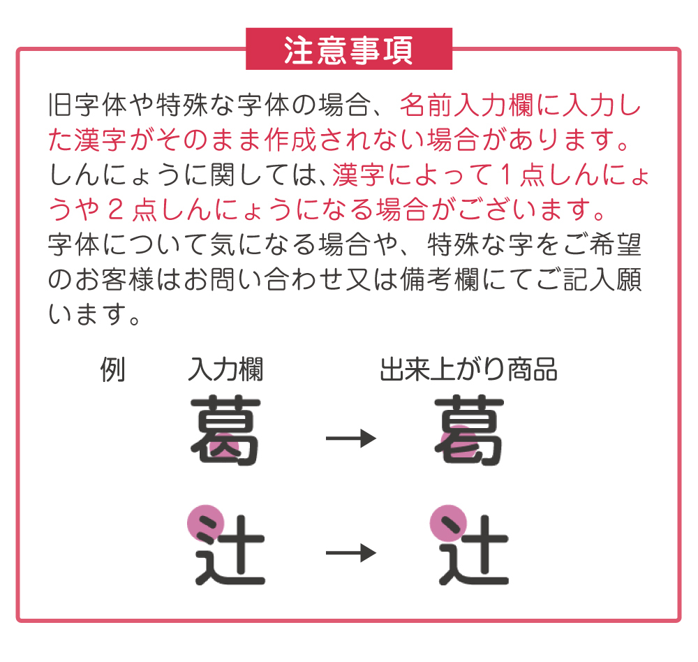 漢字についてのご注意