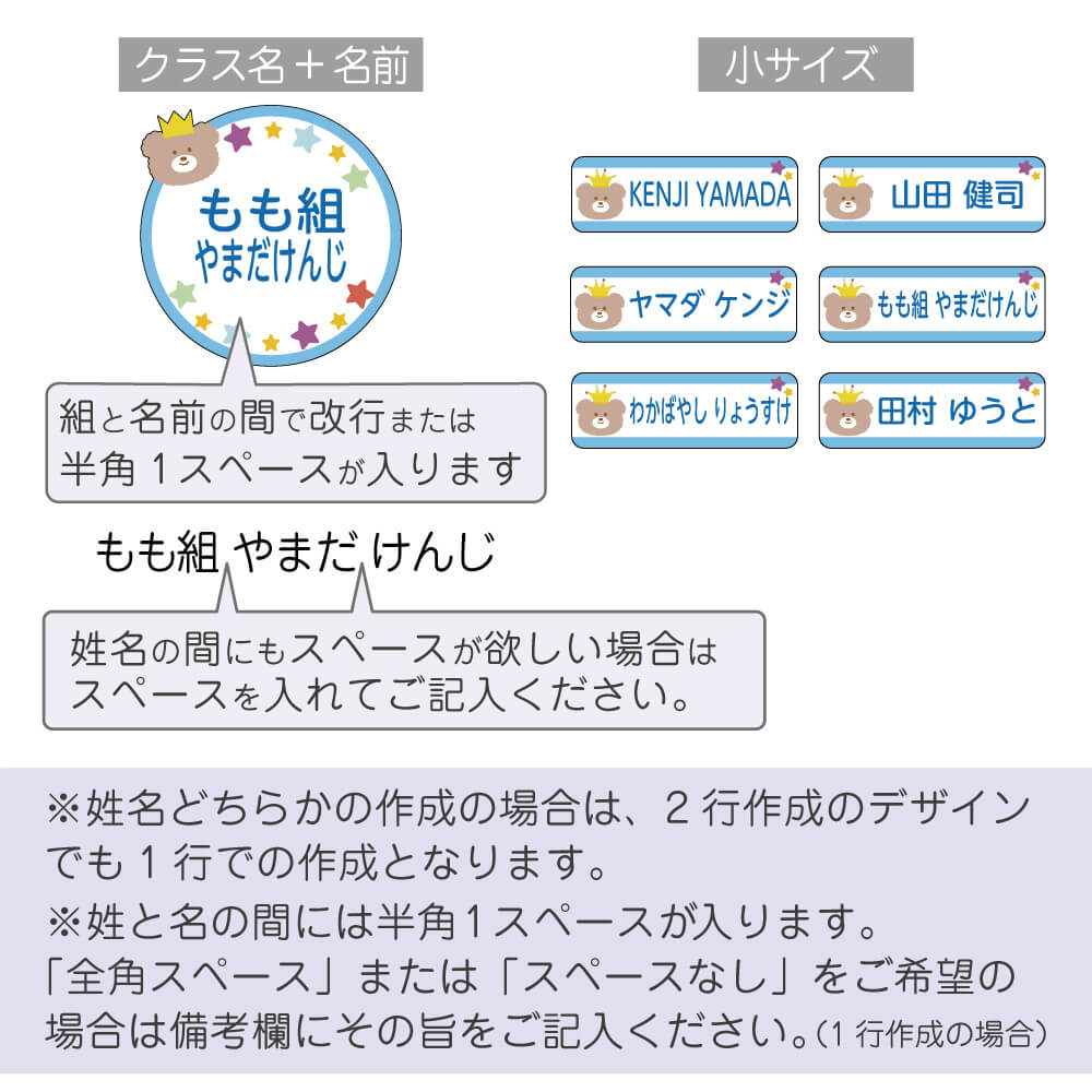 作成するお名前について2