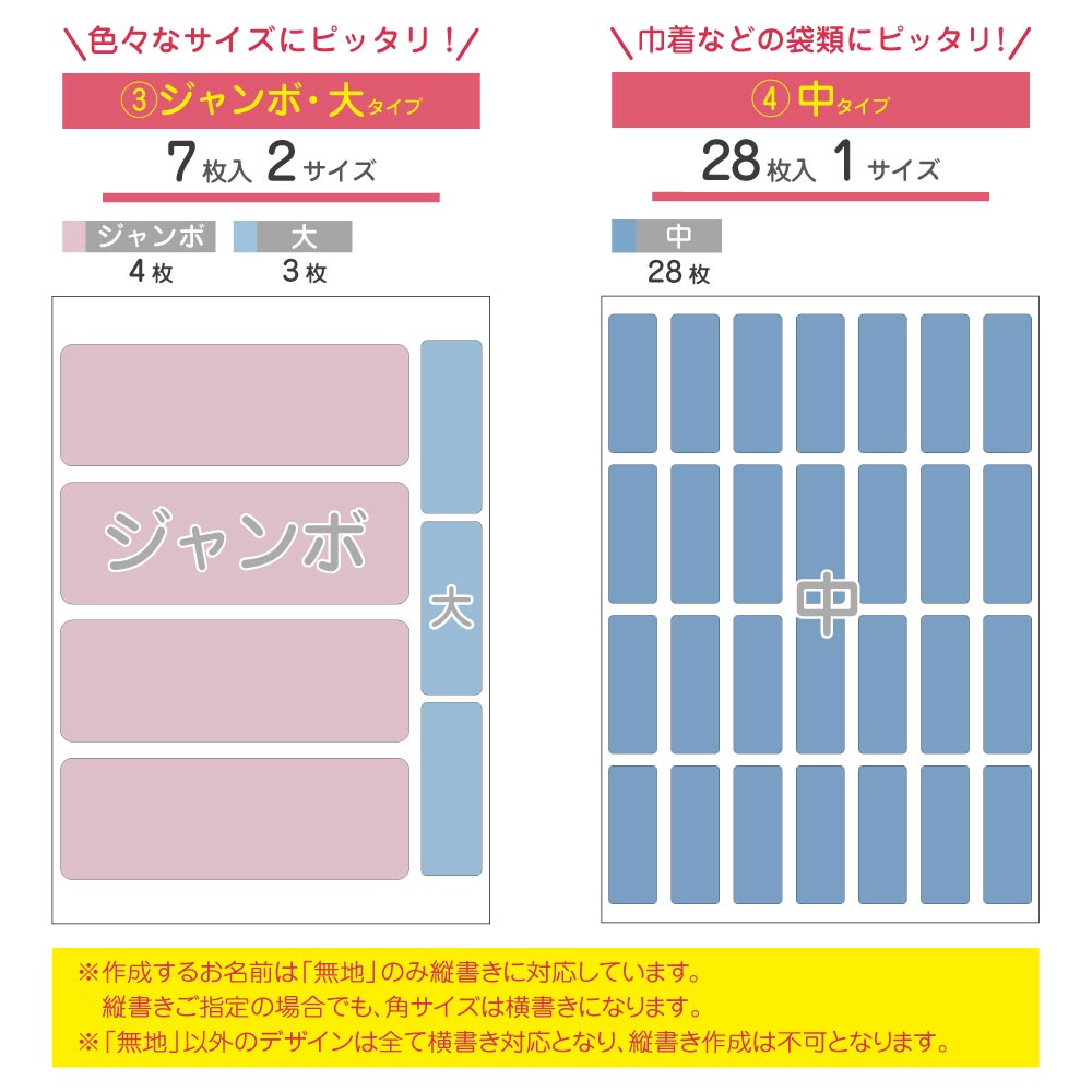 貼るだけ特大お名前シールの仕様