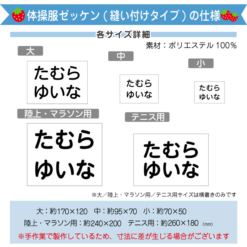 ゼッケン 体操服 水着 印刷 名入れ お名前つけ 入学準備 送料無料