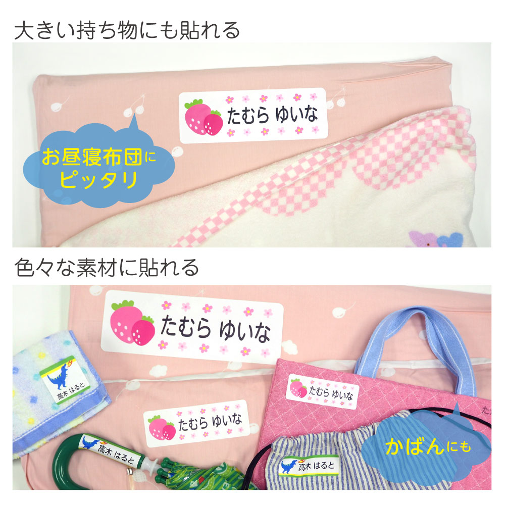 貼るだけ布団用お名前シールの特徴2