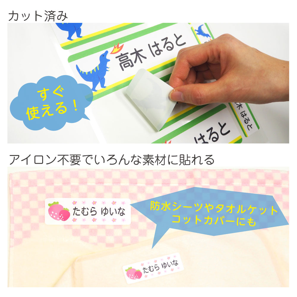 貼るだけ布団用お名前シールの特徴3