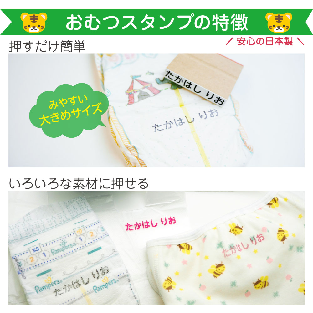 はんこでポン(おむつセット)の特徴1/brimg src=