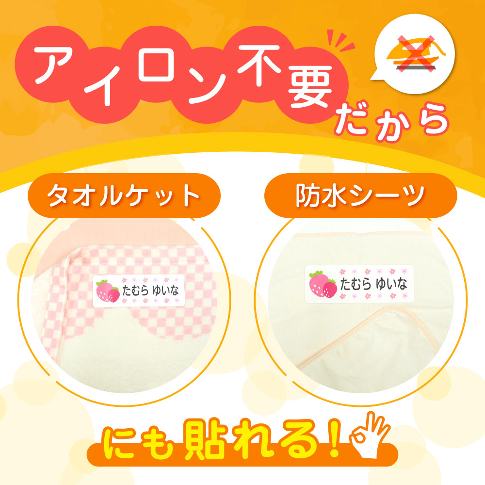 アイロン不要だからタオルケットや防水シーツにも貼れる