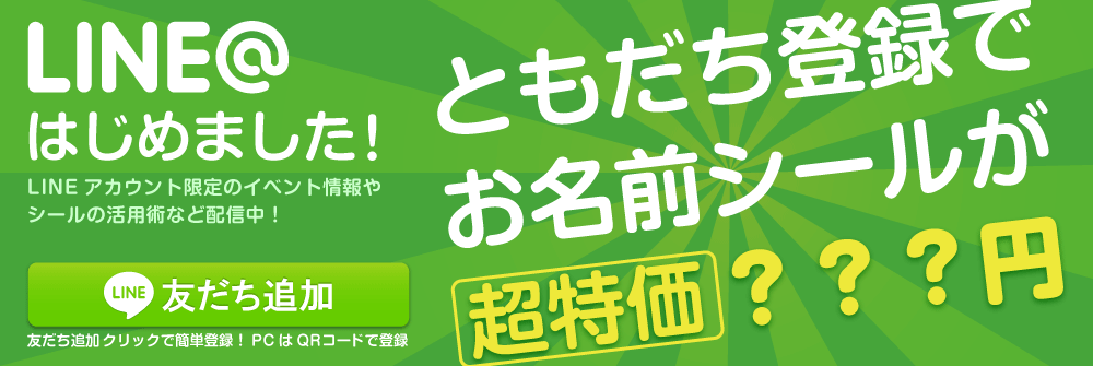 お名前シール工場 - Yahoo!ショッピング