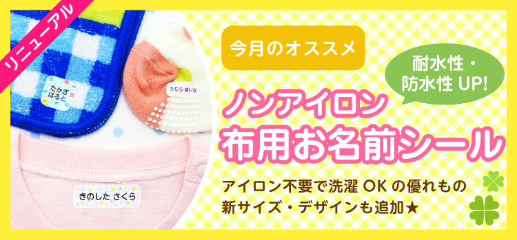 お名前シール工場 - Yahoo!ショッピング