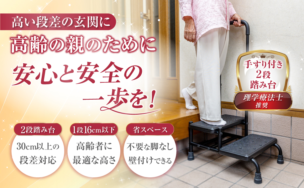高い段差の玄関での安全をサポート