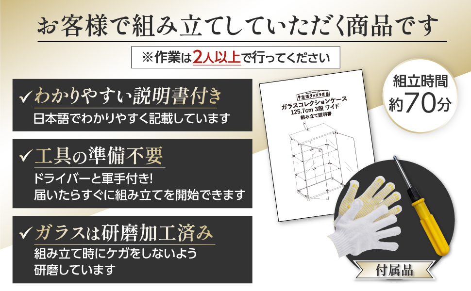 組み立て初心者でも安心