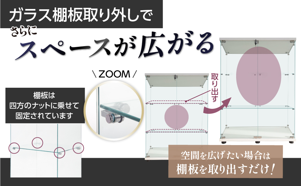 ガラス板の取り外しが簡単