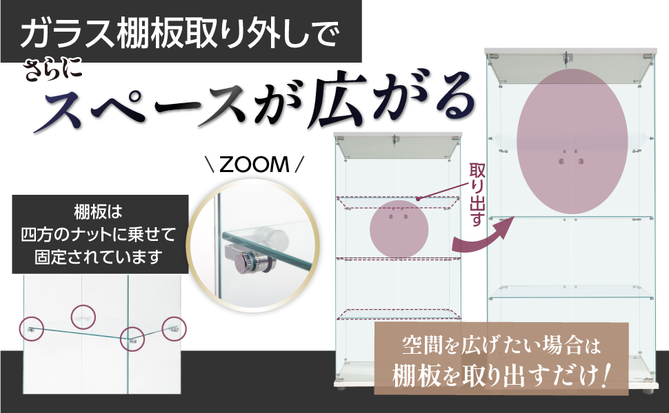 ガラス板の取り外しが簡単