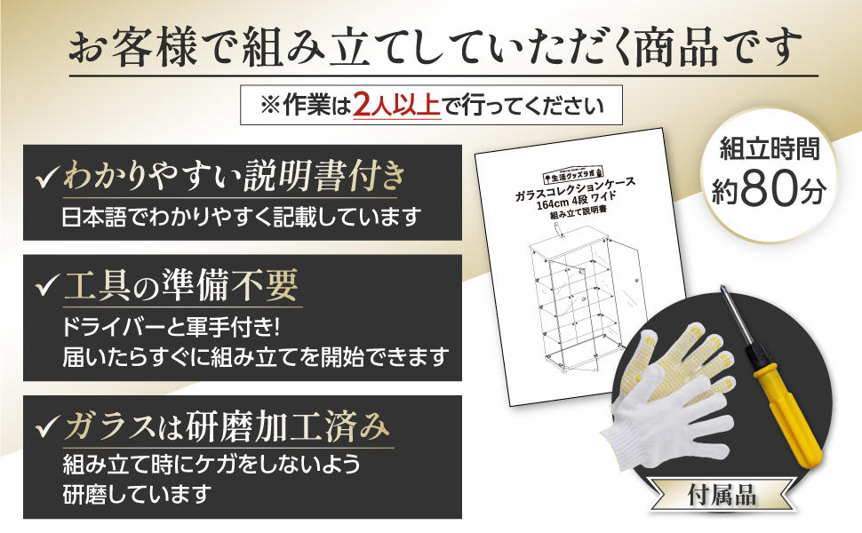 組み立て初心者でも安心