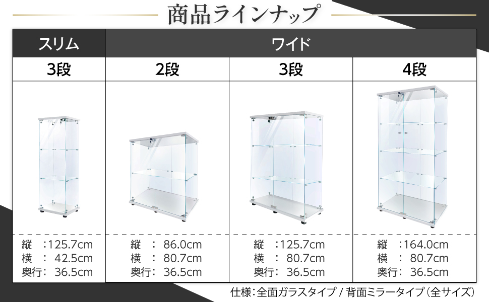 生活グッズラボ ショーケース ガラスケース 3段両扉タイプ(鍵付き) 幅