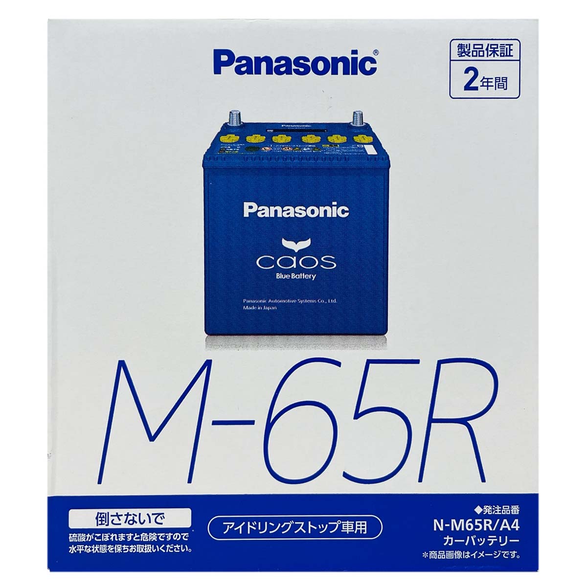 Panasonic（パナソニック） バッテリー N-M65R/A4 廃バッテリー回収
