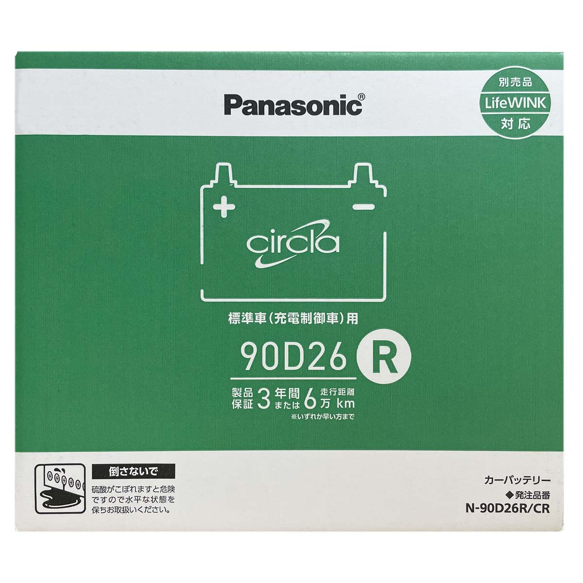 Panasonic（パナソニック） バッテリー N-90D26R/CR 廃バッテリー回収