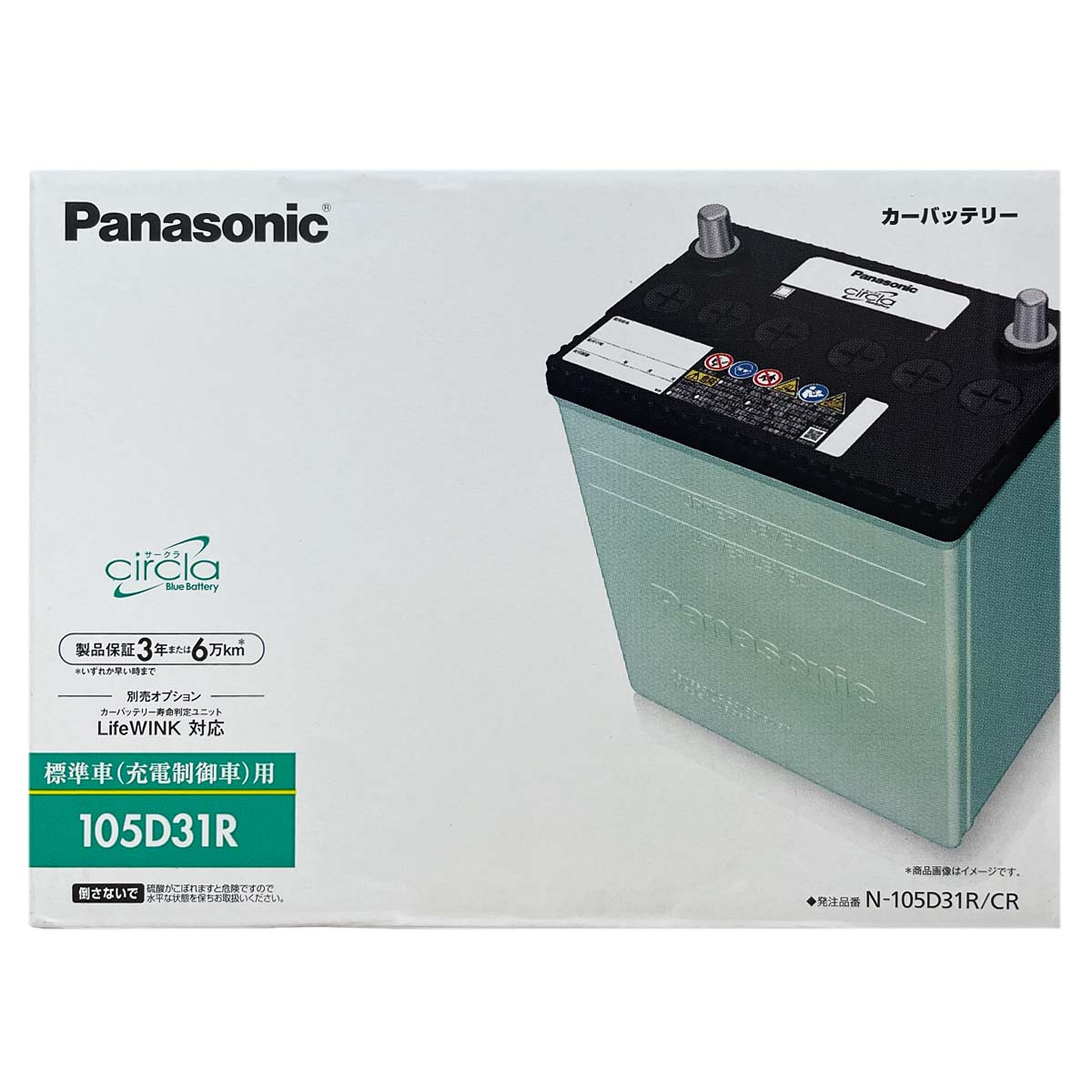 Panasonic（パナソニック） バッテリー N-105D31R/CR 廃バッテリー回収 