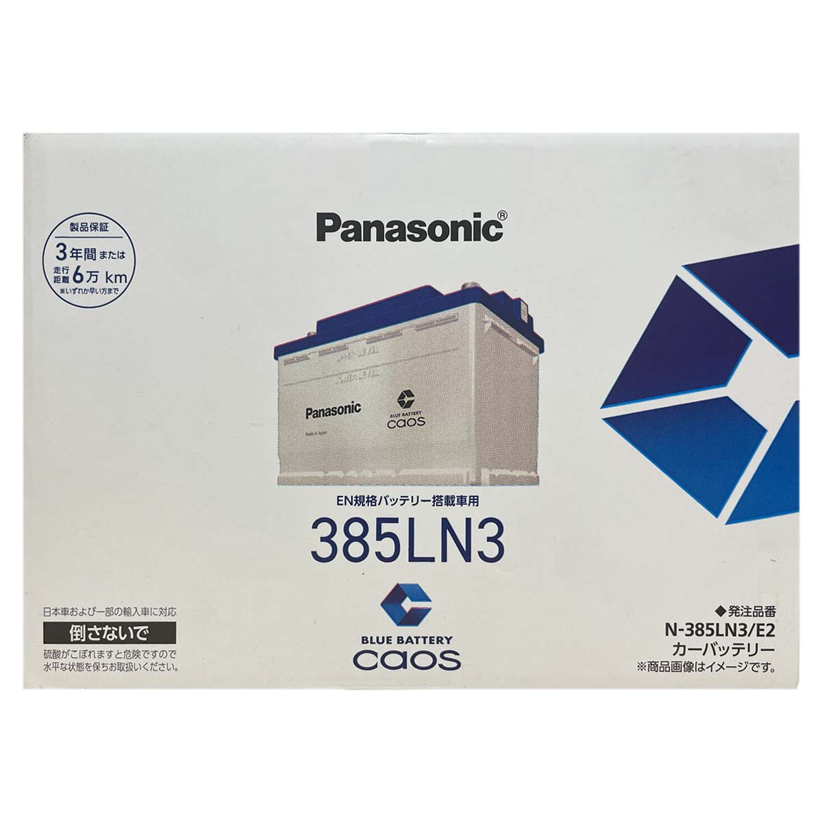 Panasonic（パナソニック） バッテリー N-385LN3/E2 廃バッテリー回収