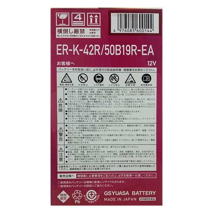バッテリー GS ユアサ トヨタ ライトエースノア GF-SR50G 4WD ERK42R50B19R｜3-link｜09
