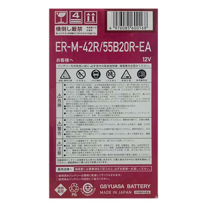 バッテリー GSユアサ エコ.アール レボリューション スズキ ワゴンＲスマイル 5BA-MX81S - ERM42R55B20R｜3-link｜06