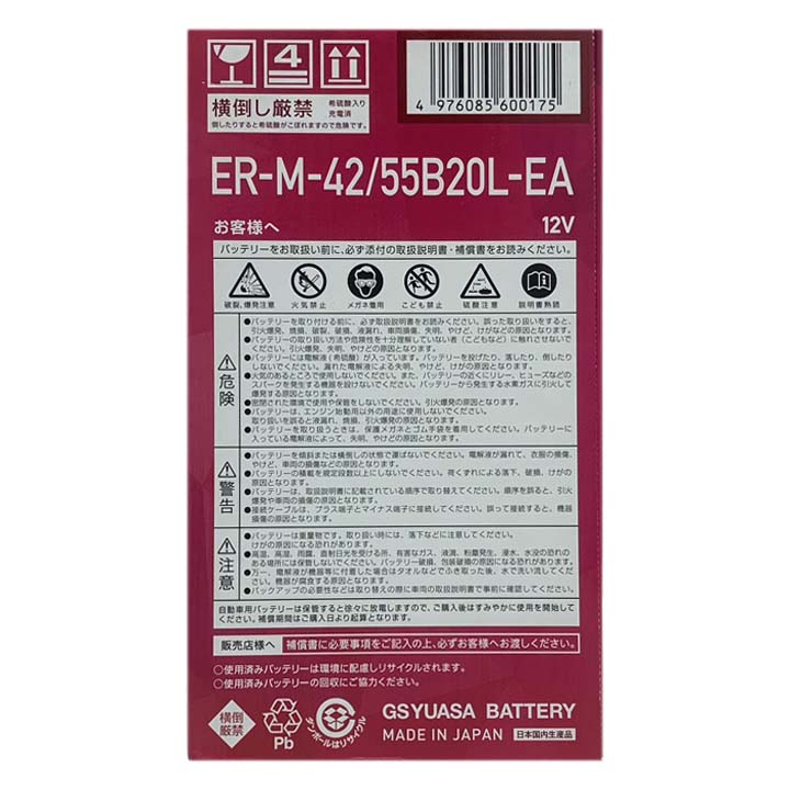 バッテリー GSユアサ エコ.アール レボリューション 三菱 ｅＫスペース 4AA-B38A 4WD ERM4255B20L｜3-link｜08
