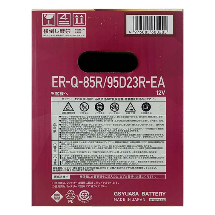 国産 バッテリー GSユアサ エコ.アール レボリューション いすゞ コ　モ LC-JVPE25 平成15年6月〜平成19年8月 ERQ85R95D23R｜3-link｜07
