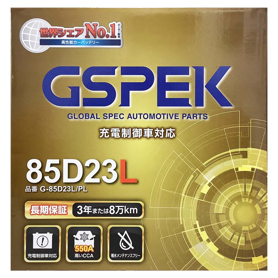 バッテリー GSPEK G-85D23L/PL 三菱 デリカバン TC-SK82VM 平成14年8月