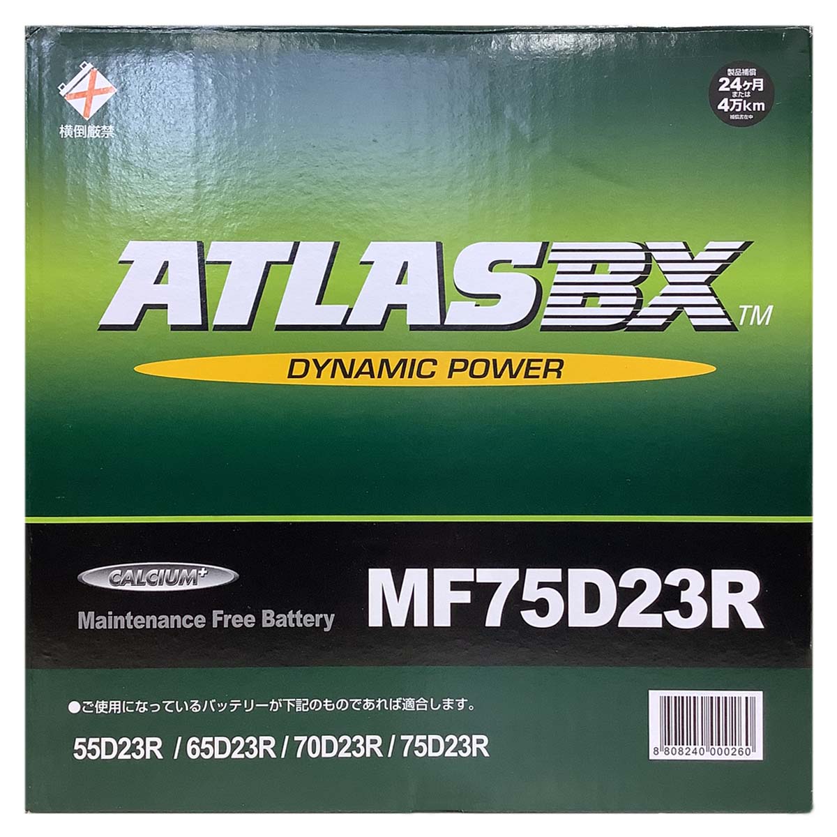 バッテリー ATLAS MF75D23R 廃バッテリー回収サービス付 トヨタ 