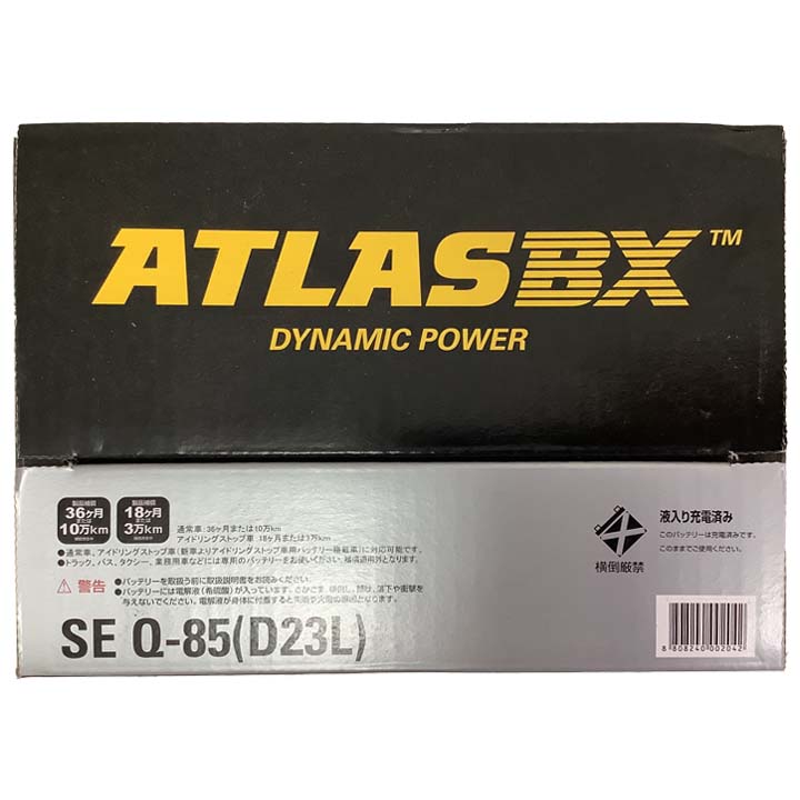 バッテリー アトラス ATLASBX トヨタ ウィッシュ DBA-ZGE20W 平成22年4月〜平成27年5月 SEQ85D23L｜3-link｜07