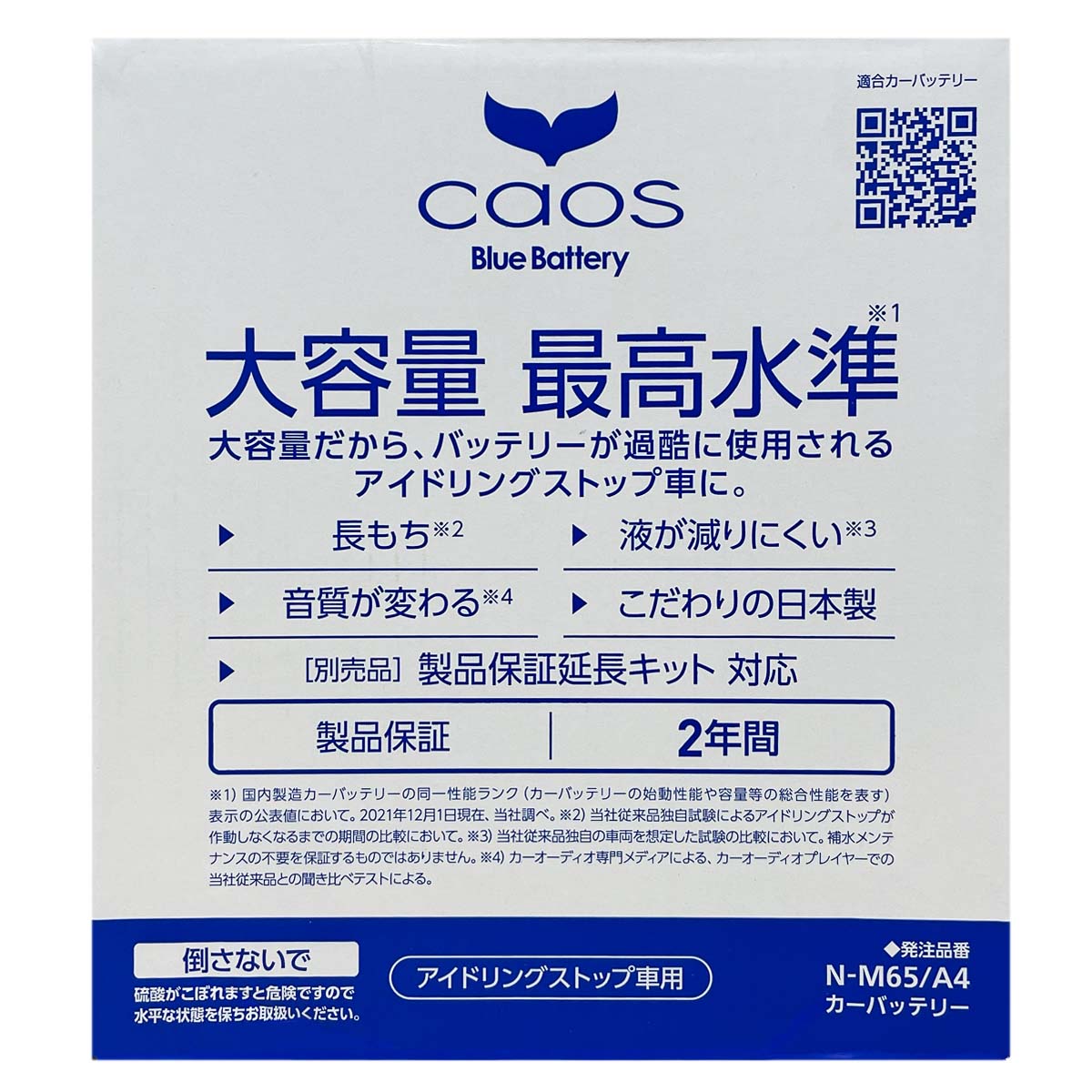 Panasonic（パナソニック） バッテリー N-M65/A4 ダイハツ ムーヴ 5BA