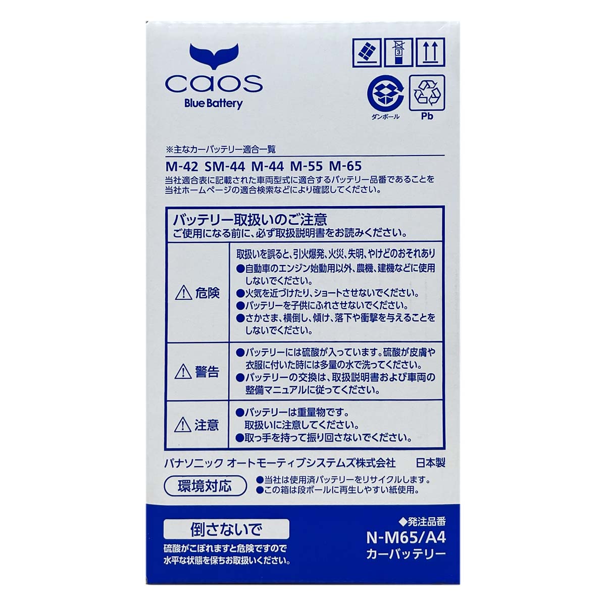 Panasonic（パナソニック） バッテリー N-M65/A4 ダイハツ タフト 6BA