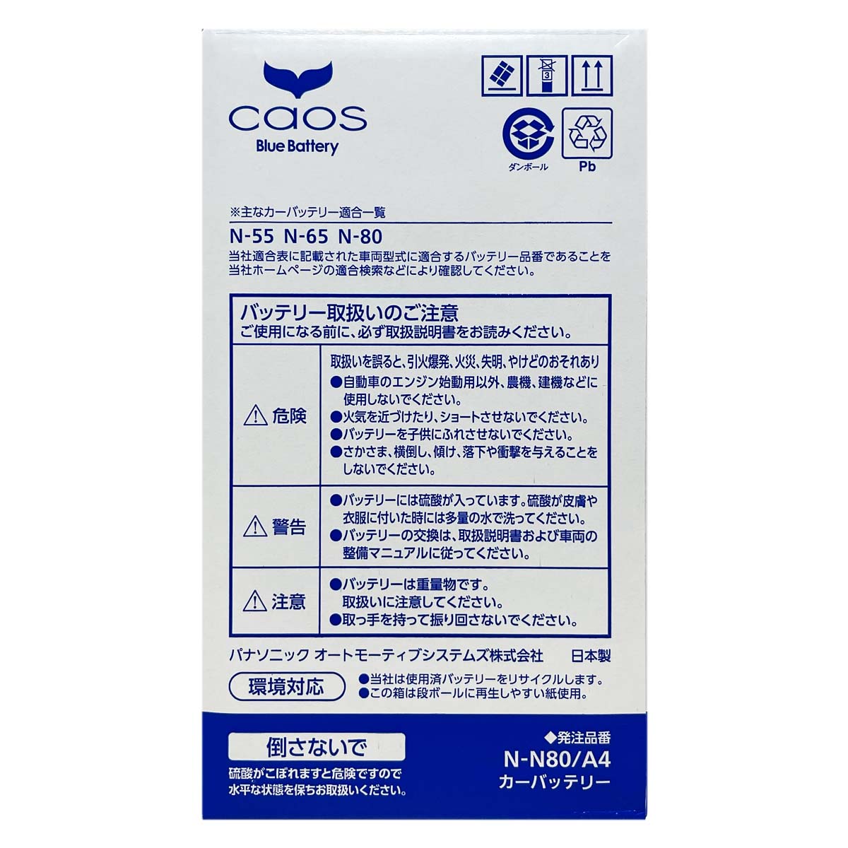Panasonic（パナソニック） バッテリー N-N80/A4 廃バッテリー回収